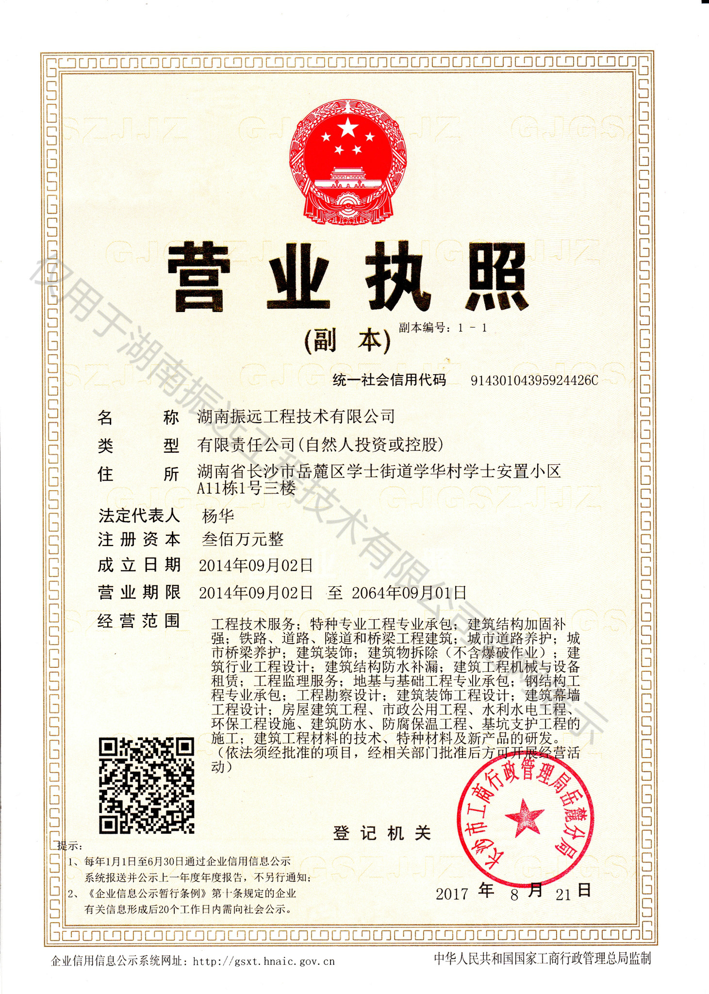 长沙房屋检测加固